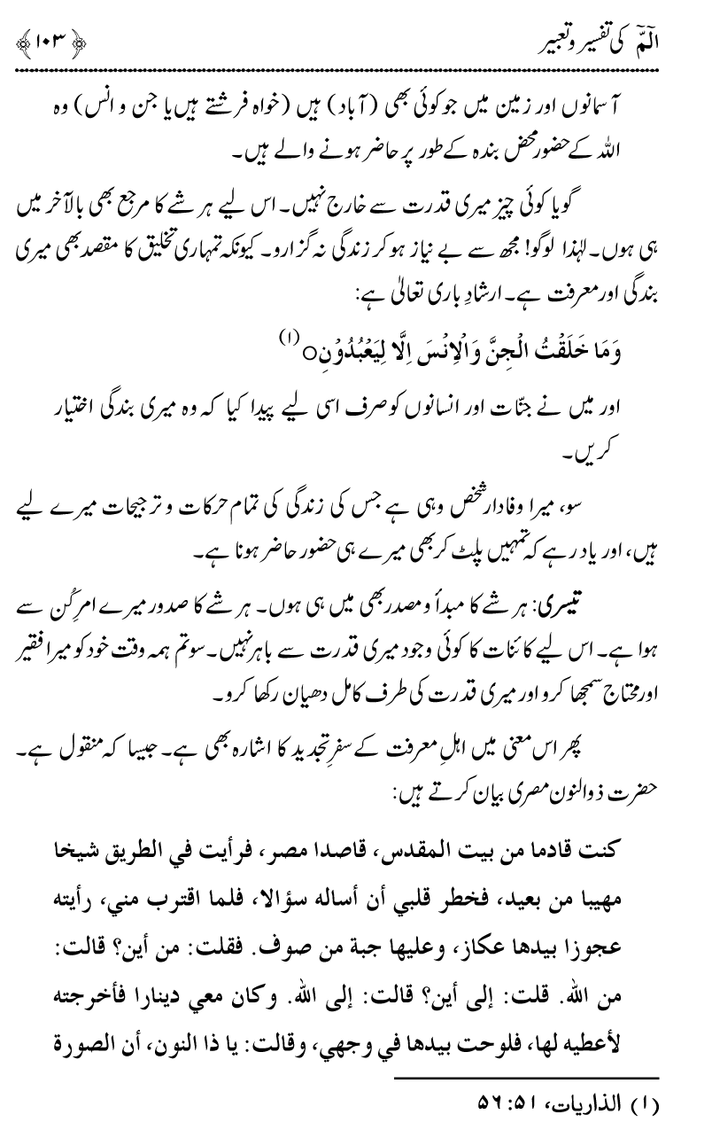 Huroof-e-Muqatta‘at ka Qurani Falsafa