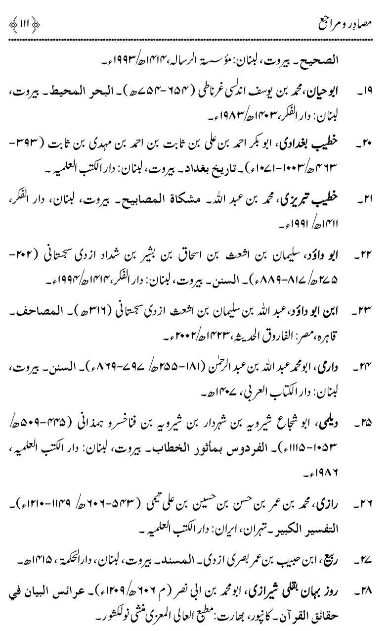 Huroof-e-Muqatta‘at ka Qurani Falsafa