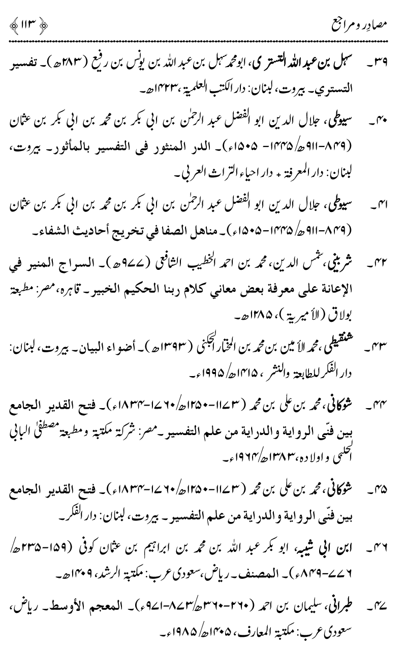 Huroof-e-Muqatta‘at ka Qurani Falsafa