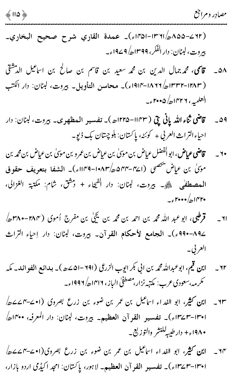 Huroof-e-Muqatta‘at ka Qurani Falsafa