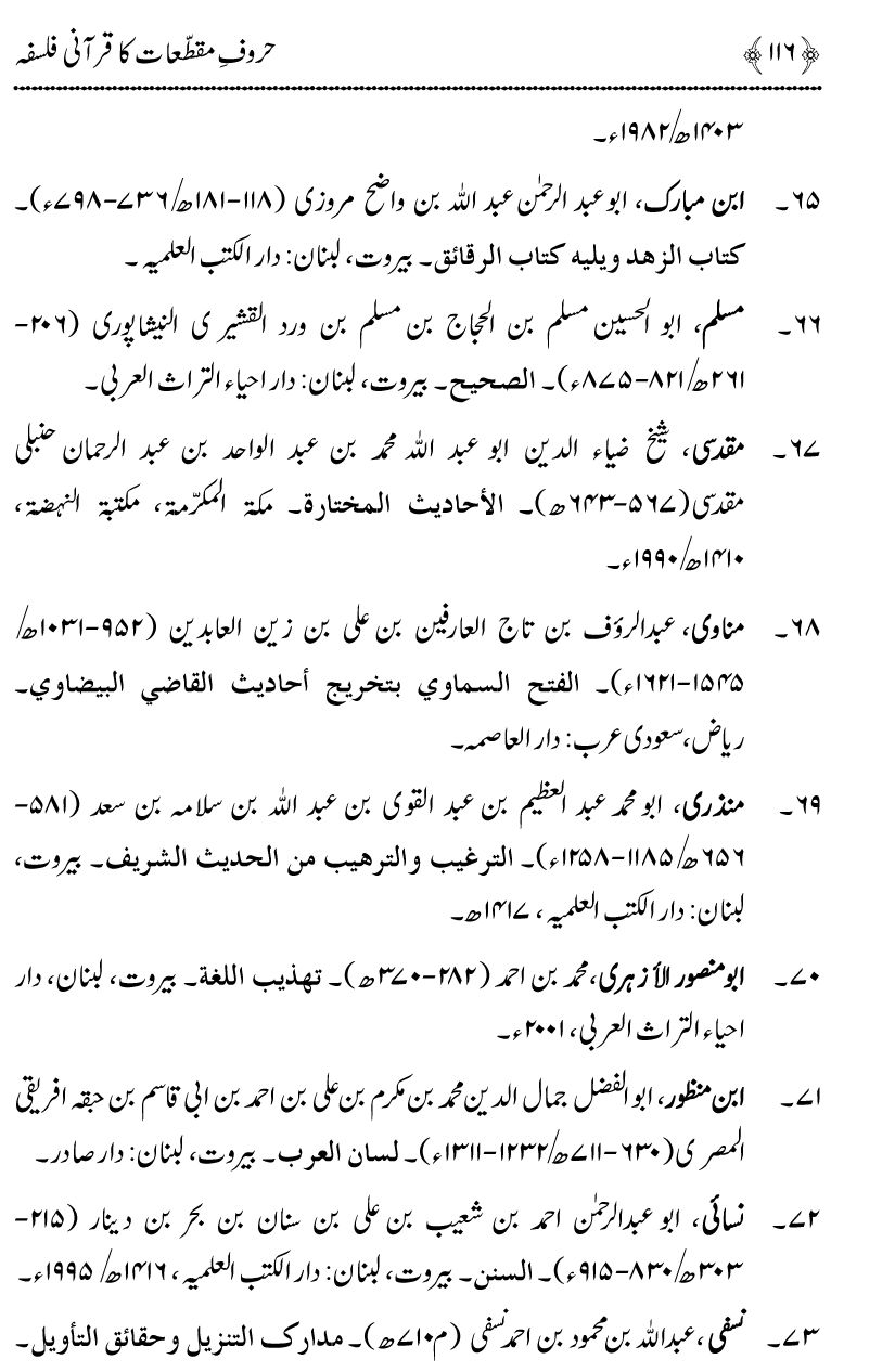 Huroof-e-Muqatta‘at ka Qurani Falsafa