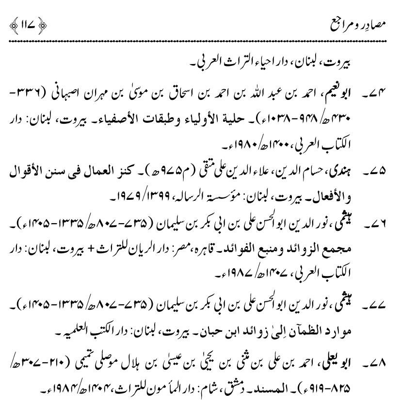 Huroof-e-Muqatta‘at ka Qurani Falsafa