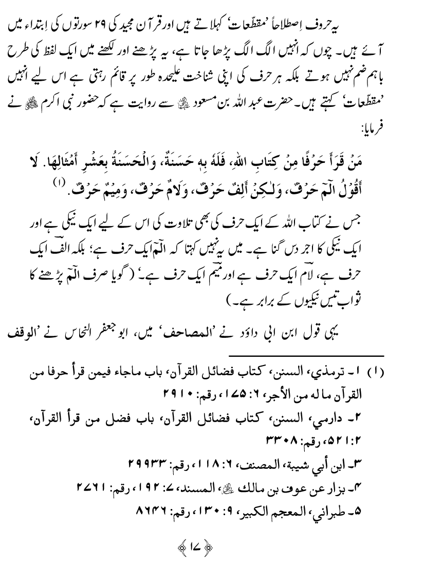 Huroof-e-Muqatta‘at ka Qurani Falsafa