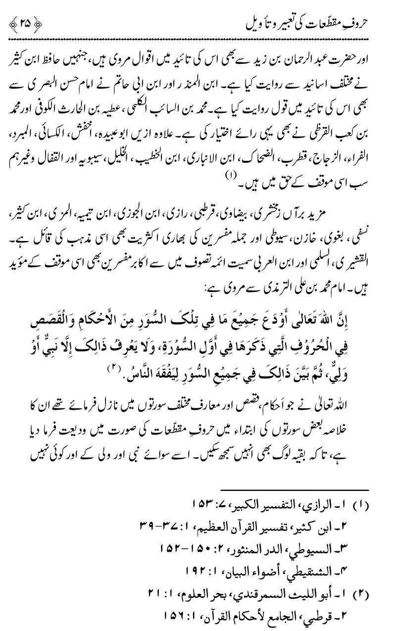 Huroof-e-Muqatta‘at ka Qurani Falsafa