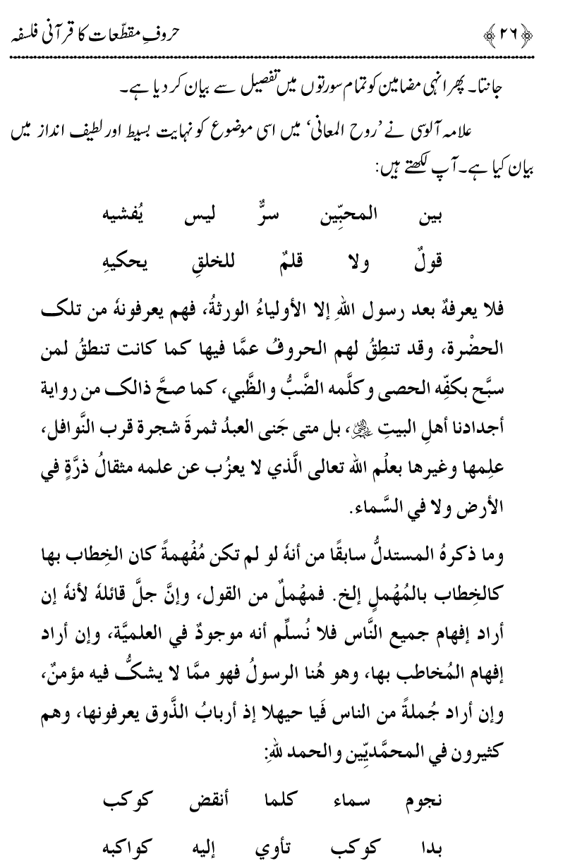 Huroof-e-Muqatta‘at ka Qurani Falsafa