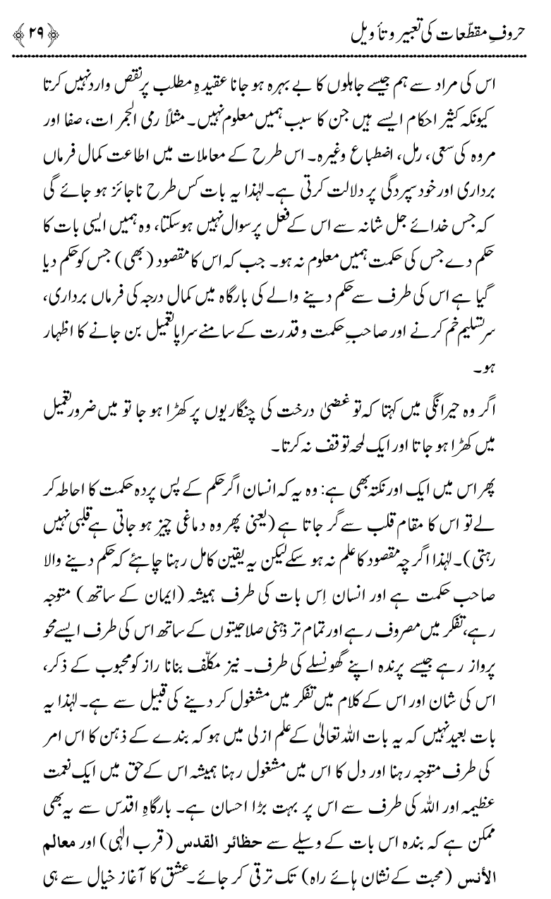 Huroof-e-Muqatta‘at ka Qurani Falsafa