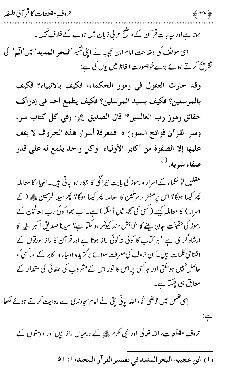 Huroof-e-Muqatta‘at ka Qurani Falsafa