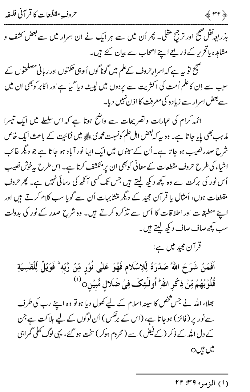 Huroof-e-Muqatta‘at ka Qurani Falsafa