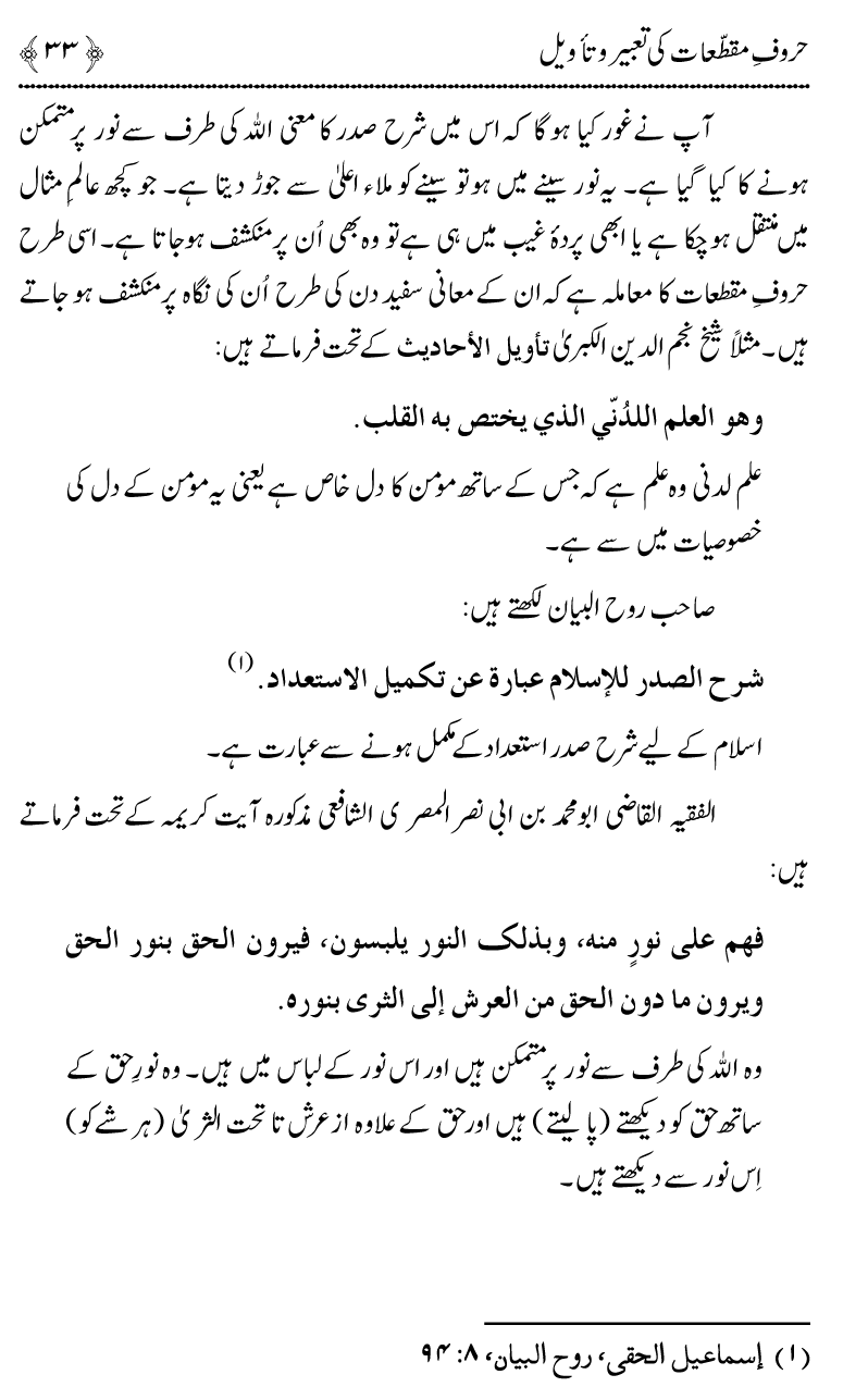 Huroof-e-Muqatta‘at ka Qurani Falsafa