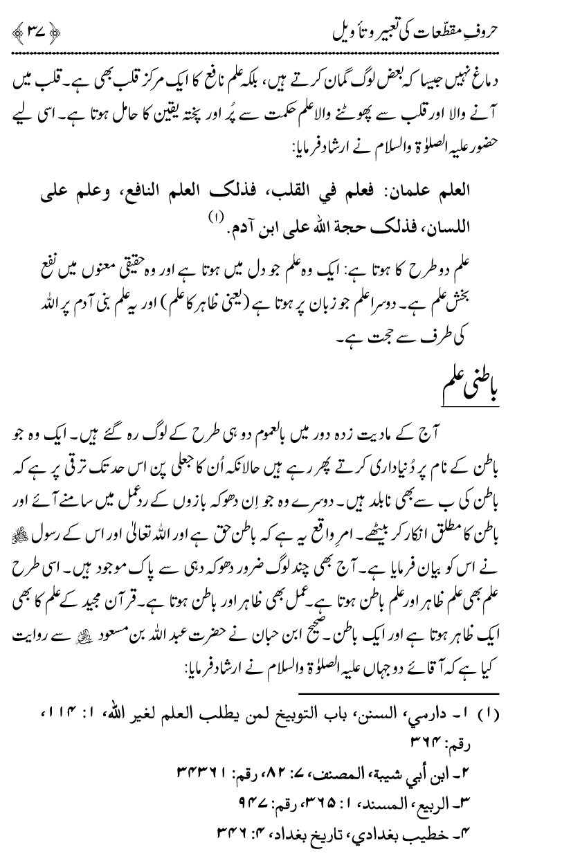 Huroof-e-Muqatta‘at ka Qurani Falsafa