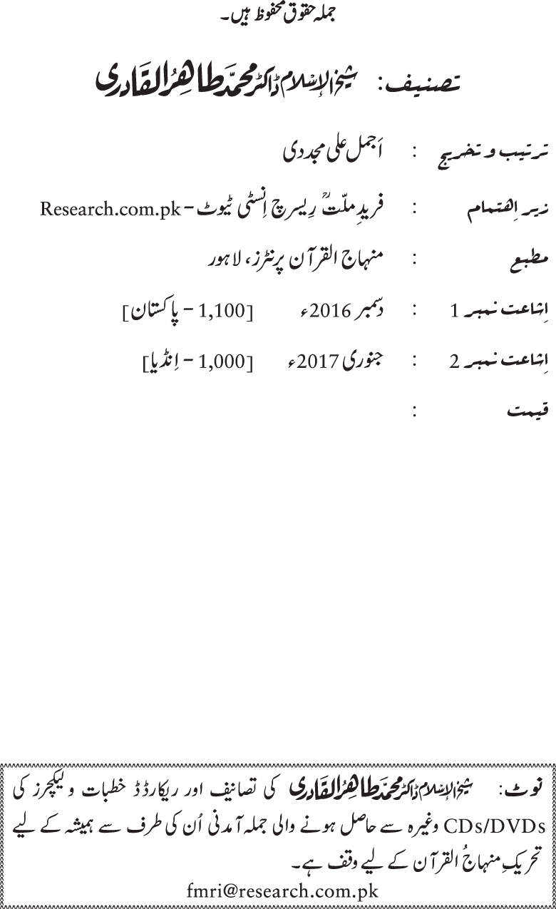 Huroof-e-Muqatta‘at ka Qurani Falsafa