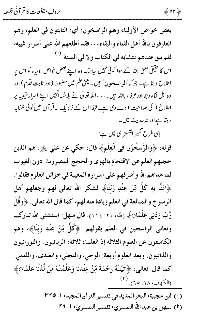 Huroof-e-Muqatta‘at ka Qurani Falsafa