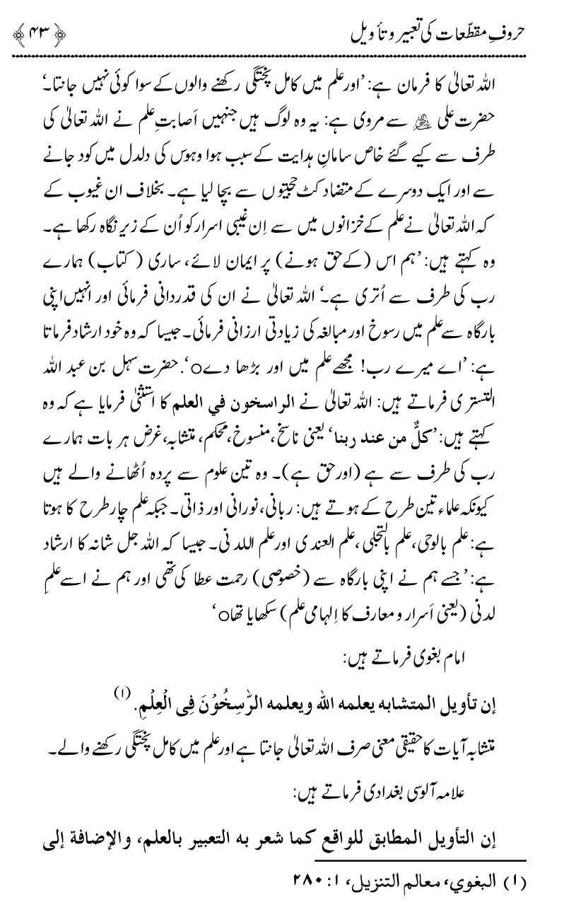 Huroof-e-Muqatta‘at ka Qurani Falsafa