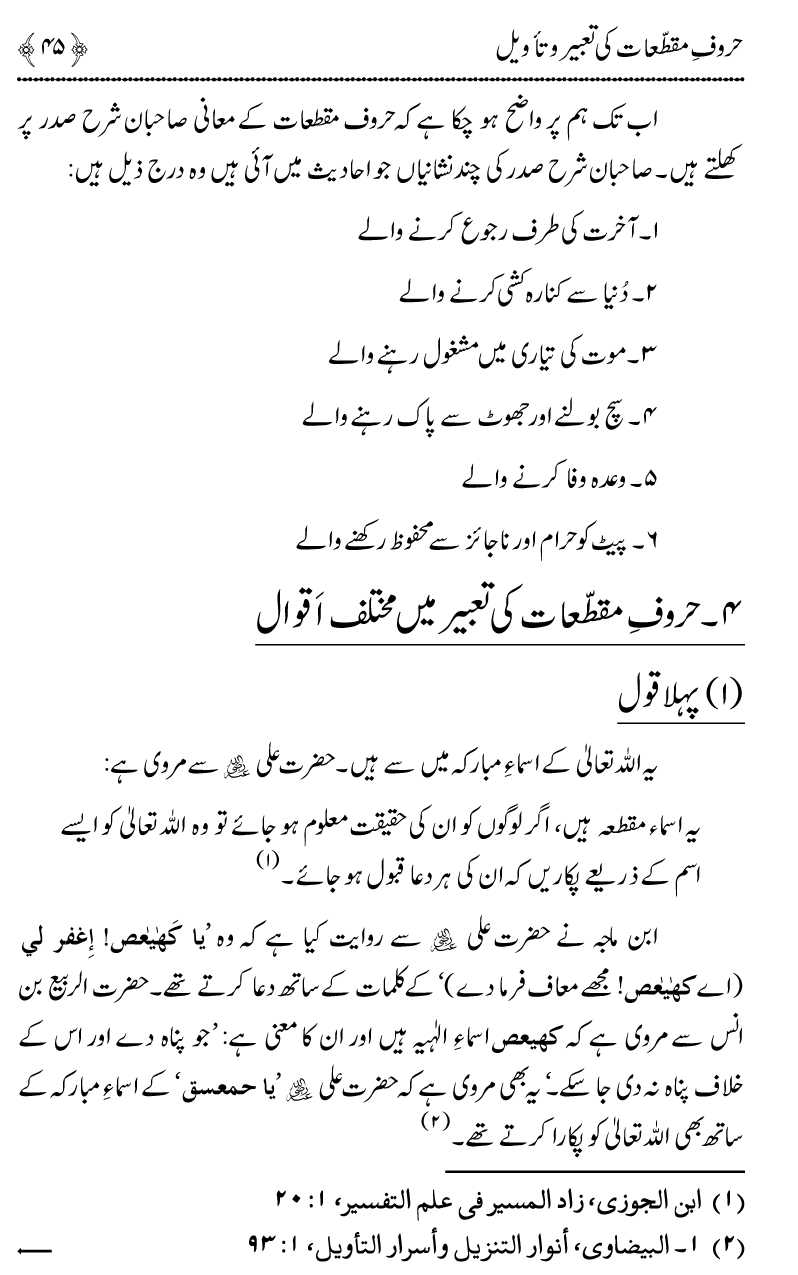 Huroof-e-Muqatta‘at ka Qurani Falsafa