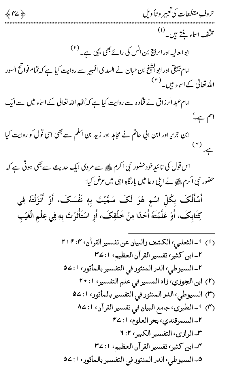 Huroof-e-Muqatta‘at ka Qurani Falsafa