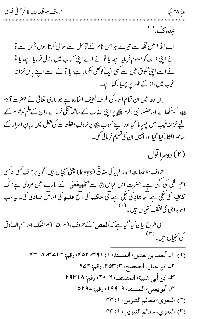 Huroof-e-Muqatta‘at ka Qurani Falsafa