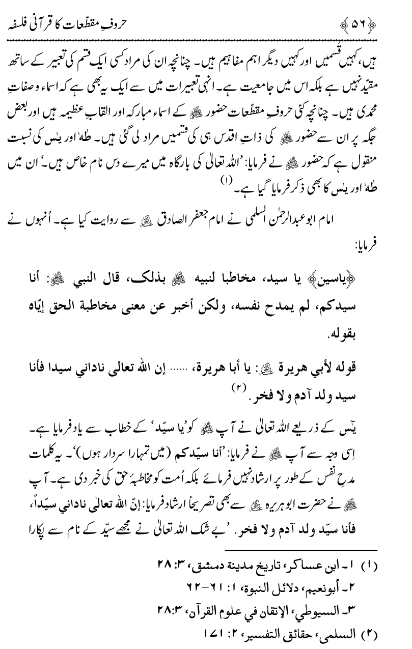 Huroof-e-Muqatta‘at ka Qurani Falsafa