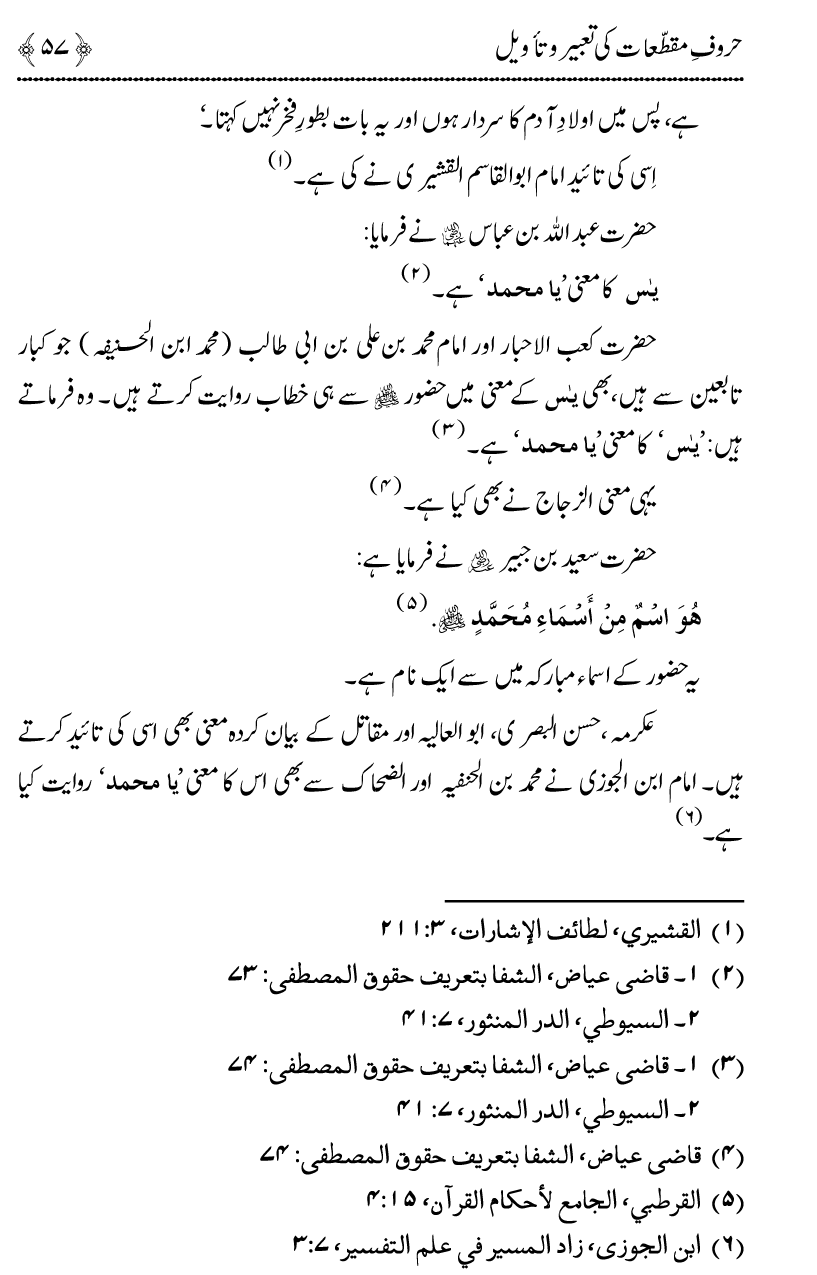 Huroof-e-Muqatta‘at ka Qurani Falsafa