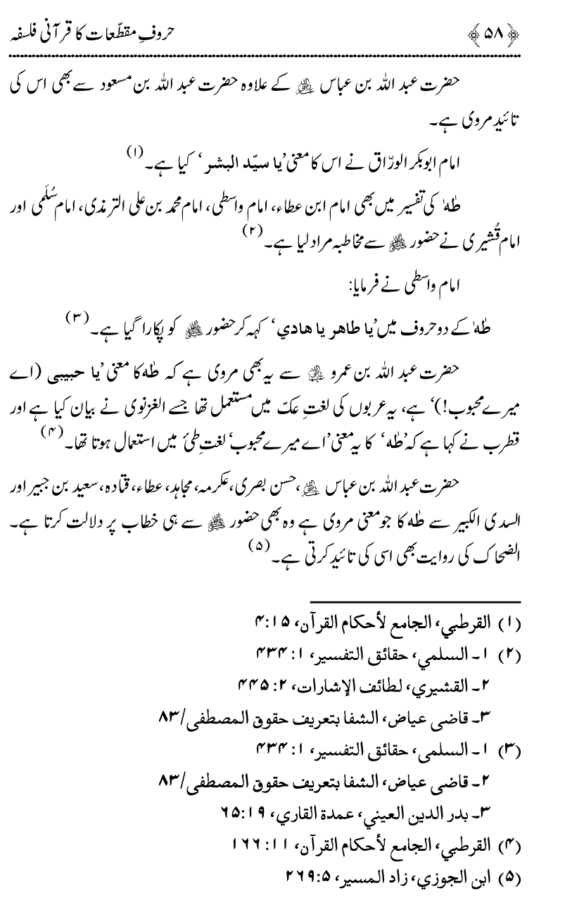 Huroof-e-Muqatta‘at ka Qurani Falsafa