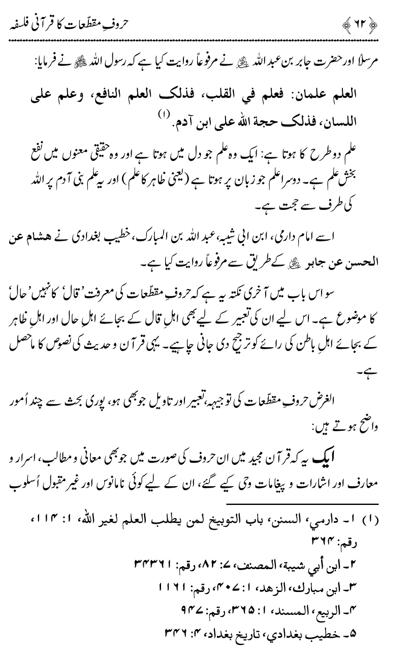 Huroof-e-Muqatta‘at ka Qurani Falsafa