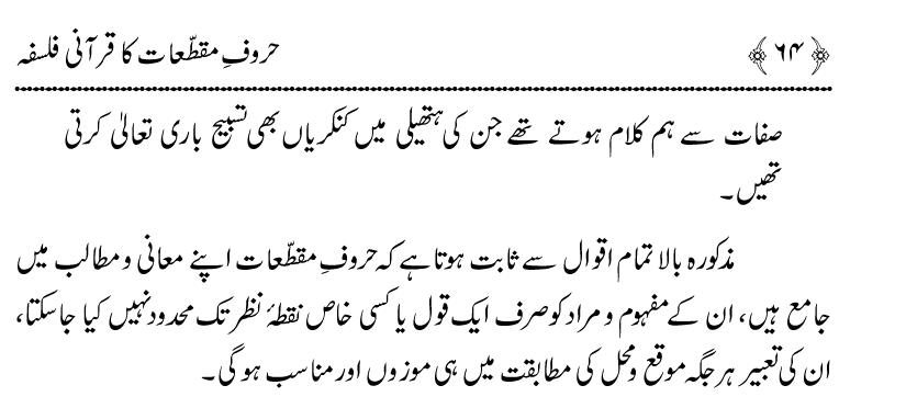 Huroof-e-Muqatta‘at ka Qurani Falsafa