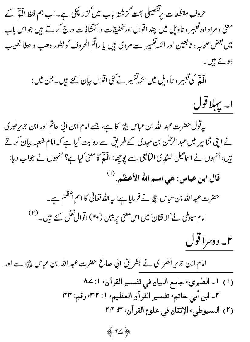 Huroof-e-Muqatta‘at ka Qurani Falsafa