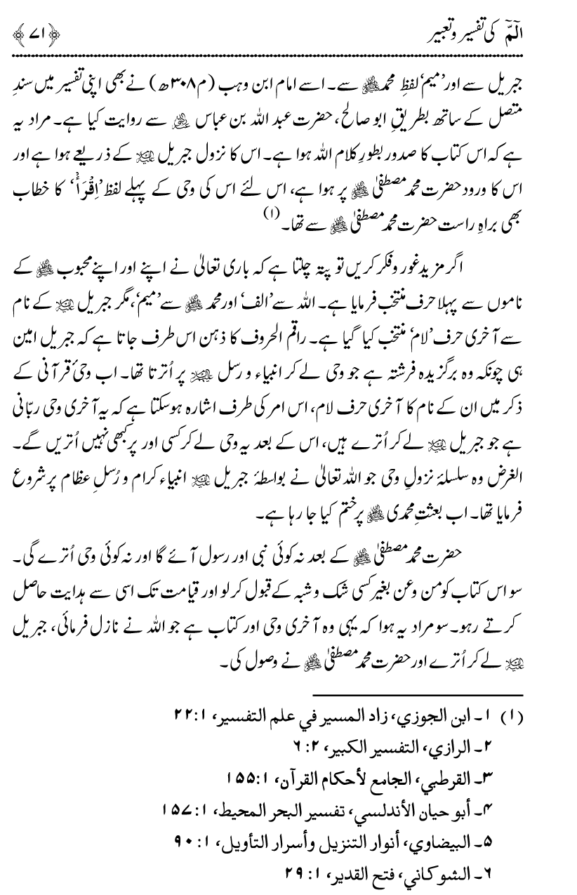 Huroof-e-Muqatta‘at ka Qurani Falsafa