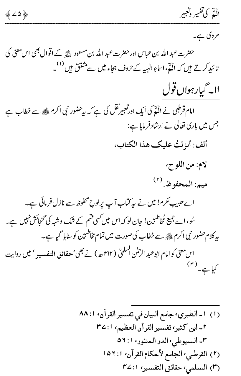 Huroof-e-Muqatta‘at ka Qurani Falsafa