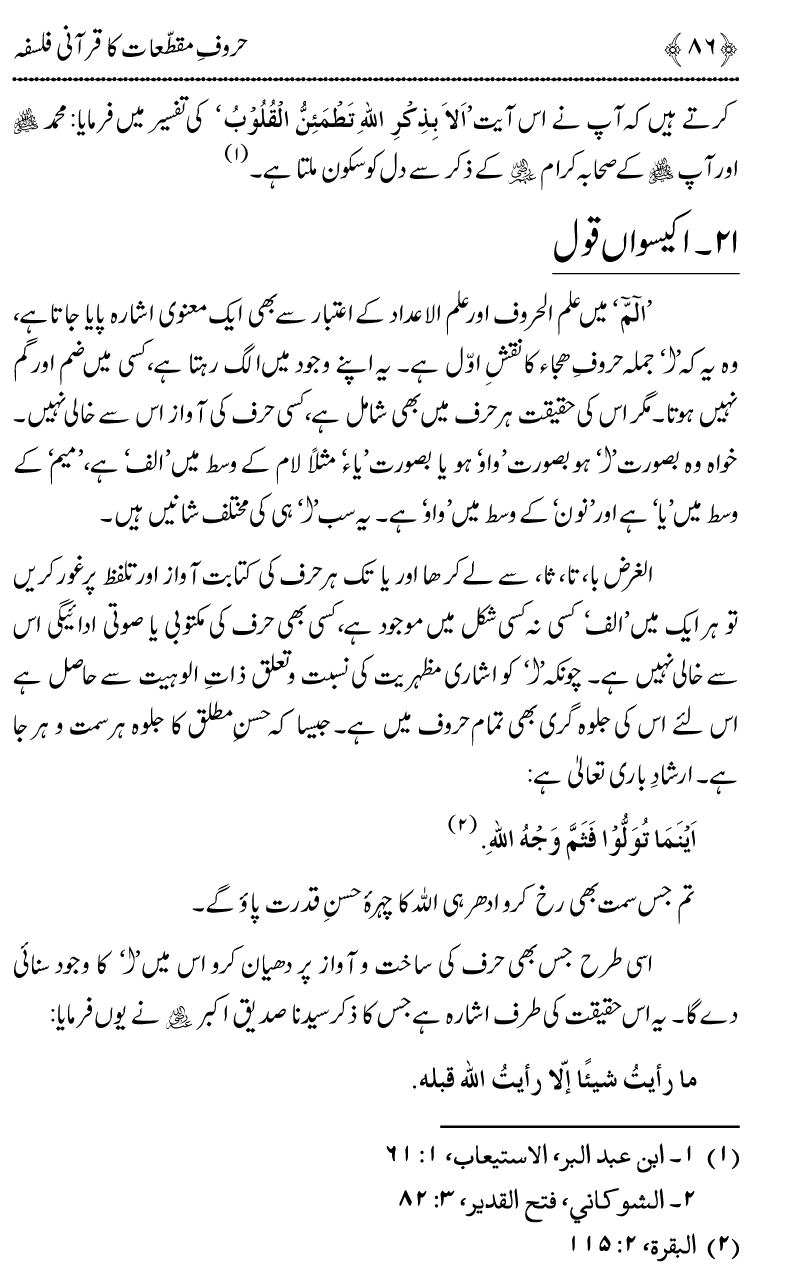 Huroof-e-Muqatta‘at ka Qurani Falsafa