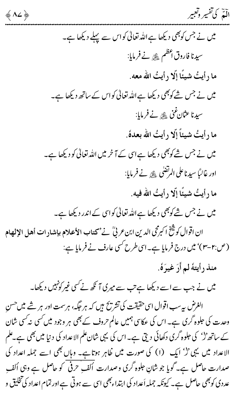 Huroof-e-Muqatta‘at ka Qurani Falsafa