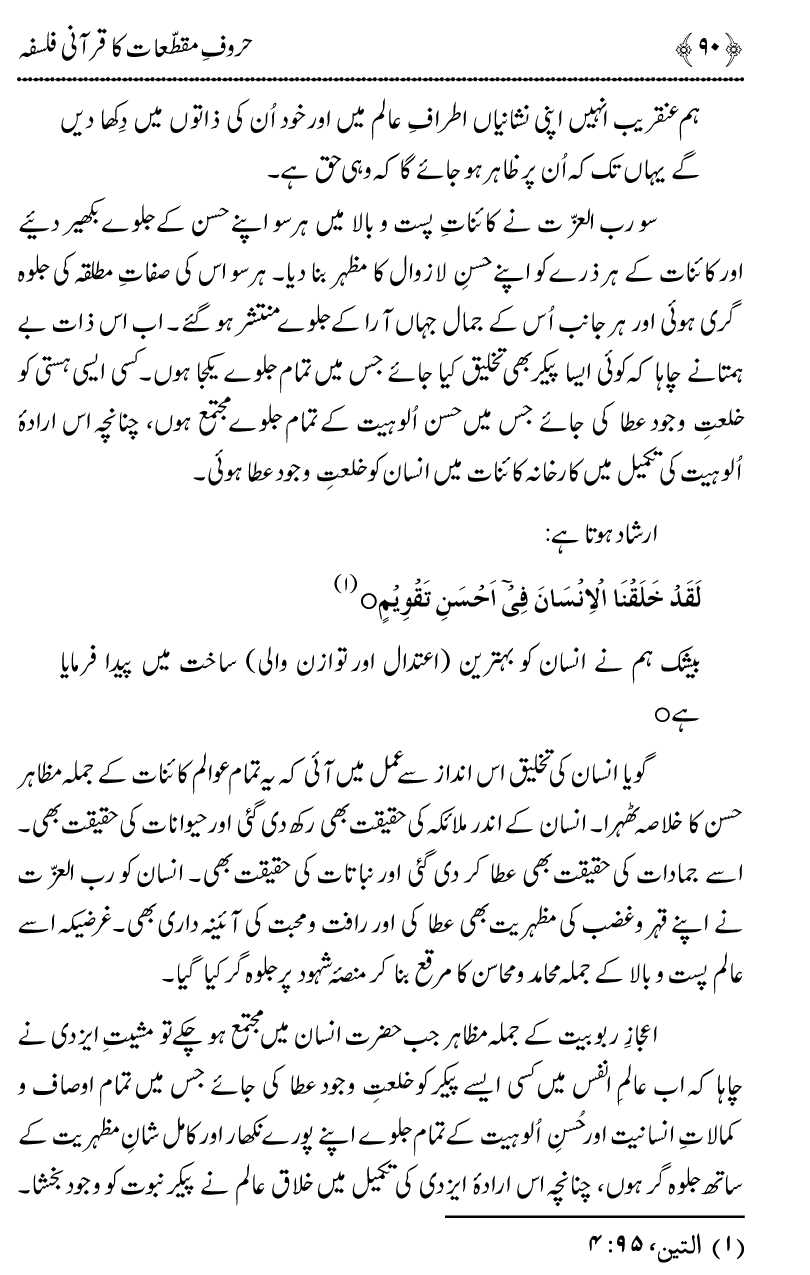 Huroof-e-Muqatta‘at ka Qurani Falsafa