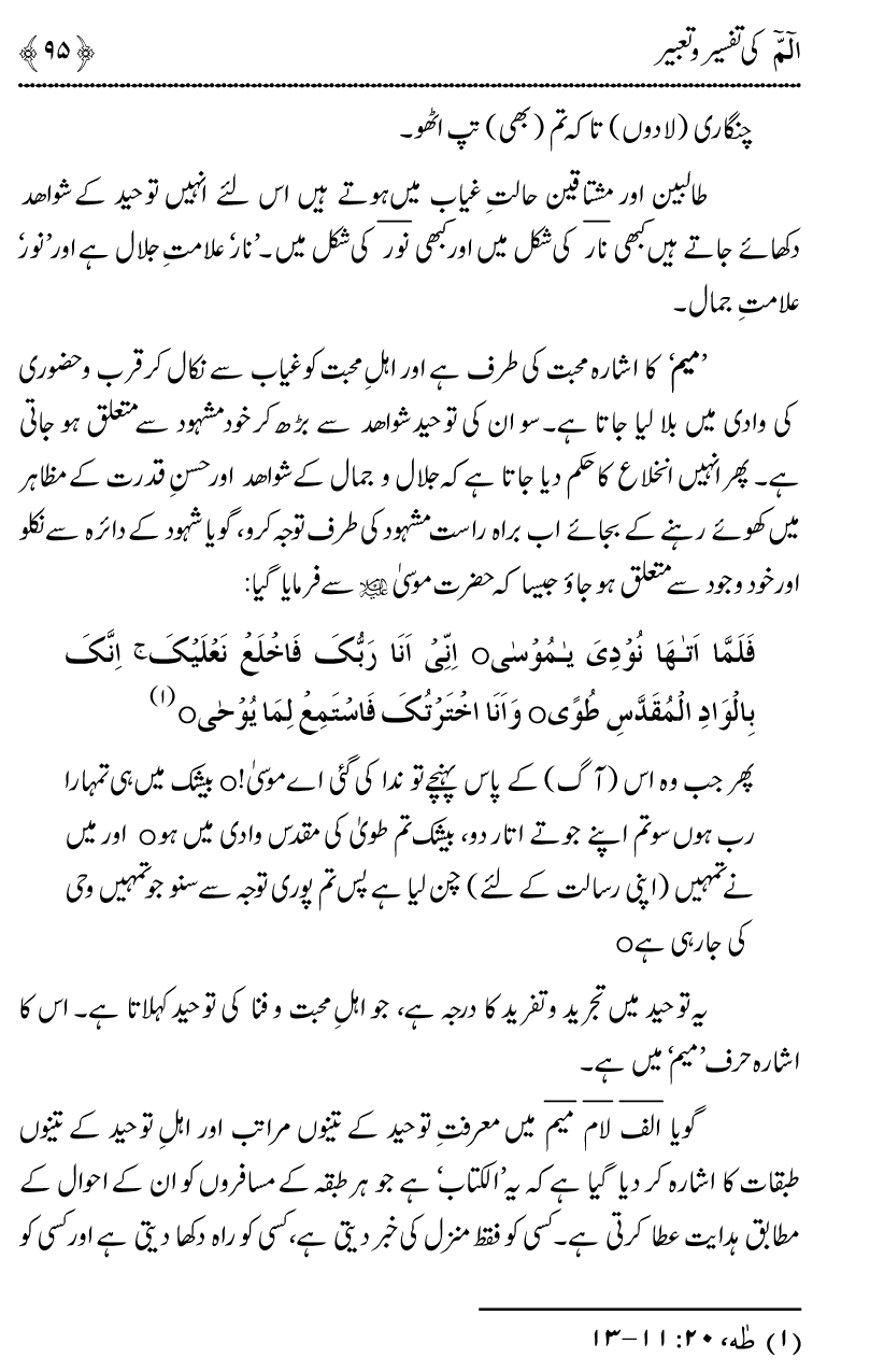 Huroof-e-Muqatta‘at ka Qurani Falsafa