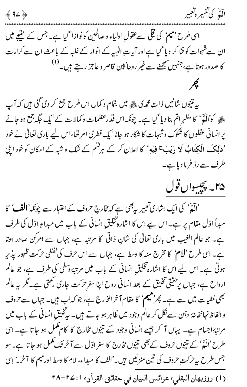 Huroof-e-Muqatta‘at ka Qurani Falsafa