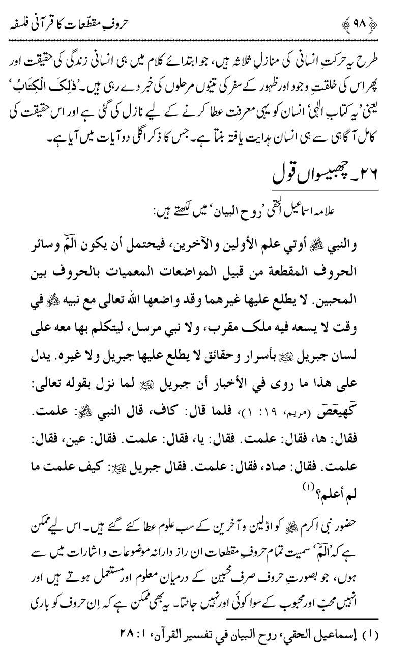 Huroof-e-Muqatta‘at ka Qurani Falsafa