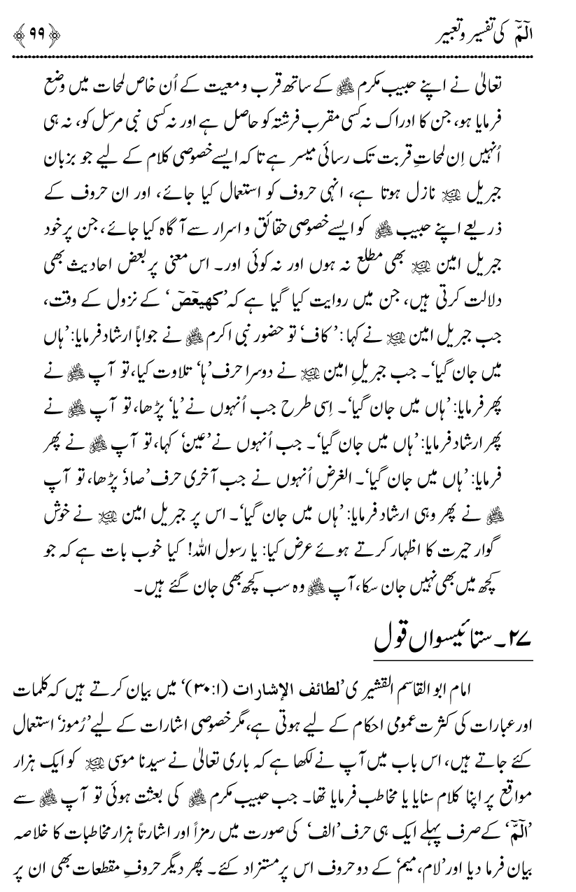 Huroof-e-Muqatta‘at ka Qurani Falsafa