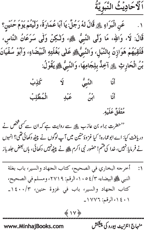 Arba‘in: Sahaba Karam (R.A.) ke Na‘tiya Kalam Se Intikhab