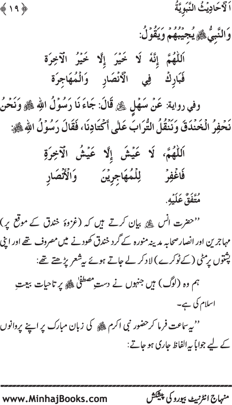 Arba‘in: Sahaba Karam (R.A.) ke Na‘tiya Kalam Se Intikhab