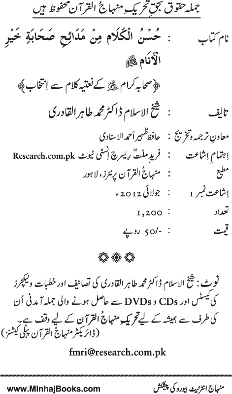 Arba‘in: Sahaba Karam (R.A.) ke Na‘tiya Kalam Se Intikhab