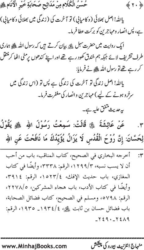 Arba‘in: Sahaba Karam (R.A.) ke Na‘tiya Kalam Se Intikhab