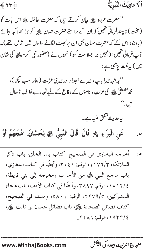 Arba‘in: Sahaba Karam (R.A.) ke Na‘tiya Kalam Se Intikhab