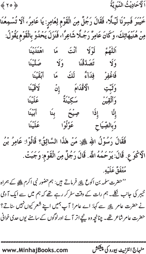 Arba‘in: Sahaba Karam (R.A.) ke Na‘tiya Kalam Se Intikhab