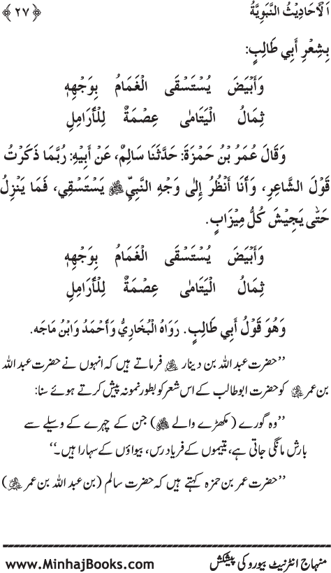 Arba‘in: Sahaba Karam (R.A.) ke Na‘tiya Kalam Se Intikhab