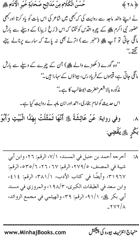 Arba‘in: Sahaba Karam (R.A.) ke Na‘tiya Kalam Se Intikhab