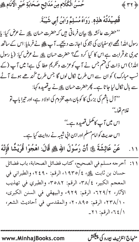 Arba‘in: Sahaba Karam (R.A.) ke Na‘tiya Kalam Se Intikhab