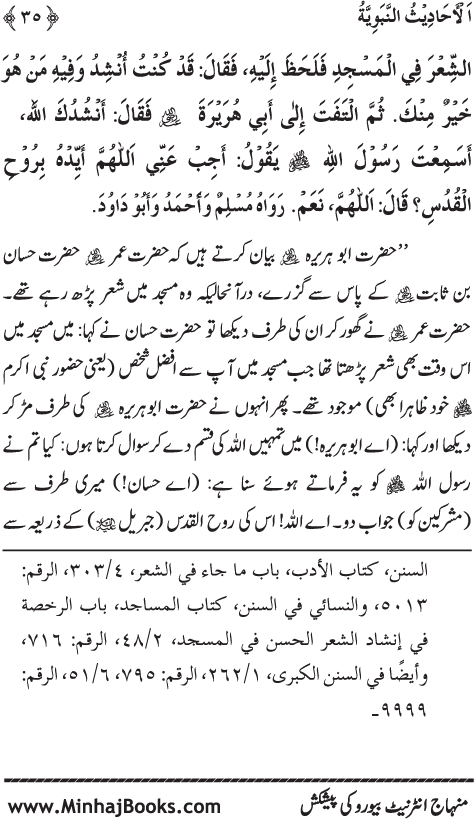 Arba‘in: Sahaba Karam (R.A.) ke Na‘tiya Kalam Se Intikhab