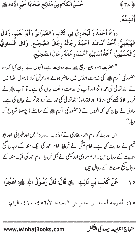 Arba‘in: Sahaba Karam (R.A.) ke Na‘tiya Kalam Se Intikhab