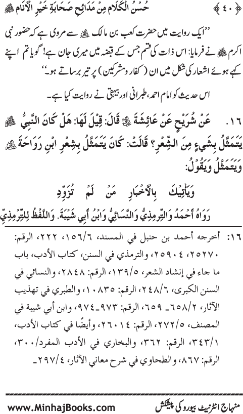 Arba‘in: Sahaba Karam (R.A.) ke Na‘tiya Kalam Se Intikhab