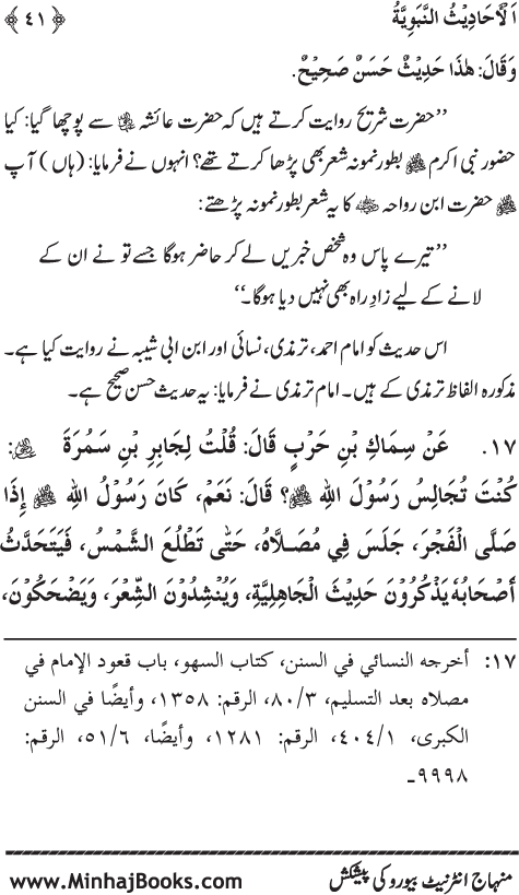 Arba‘in: Sahaba Karam (R.A.) ke Na‘tiya Kalam Se Intikhab