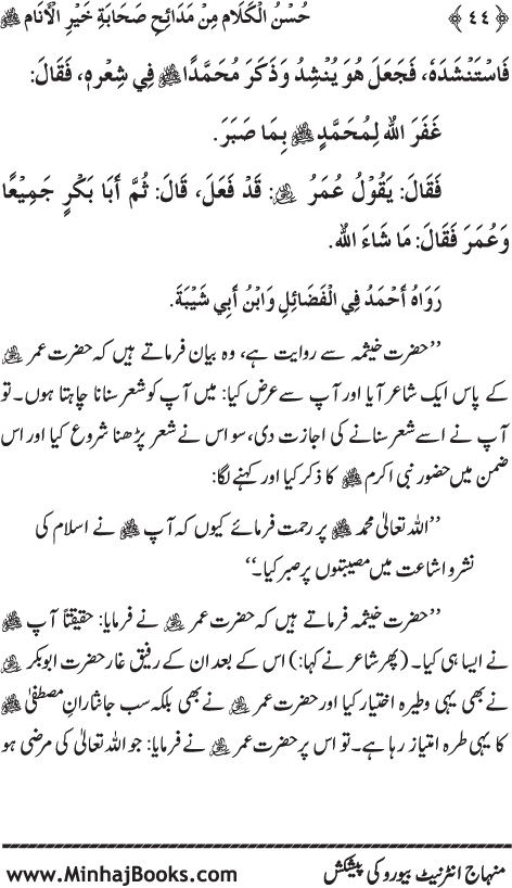 Arba‘in: Sahaba Karam (R.A.) ke Na‘tiya Kalam Se Intikhab