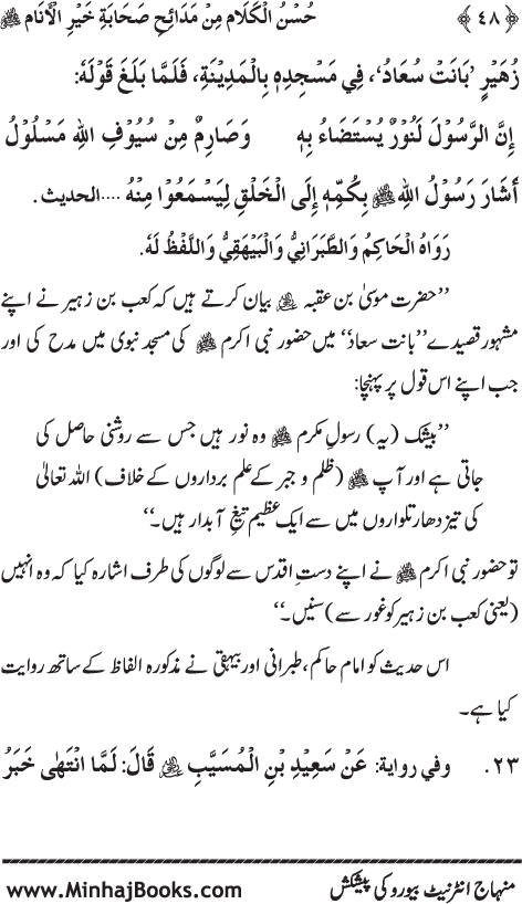 Arba‘in: Sahaba Karam (R.A.) ke Na‘tiya Kalam Se Intikhab